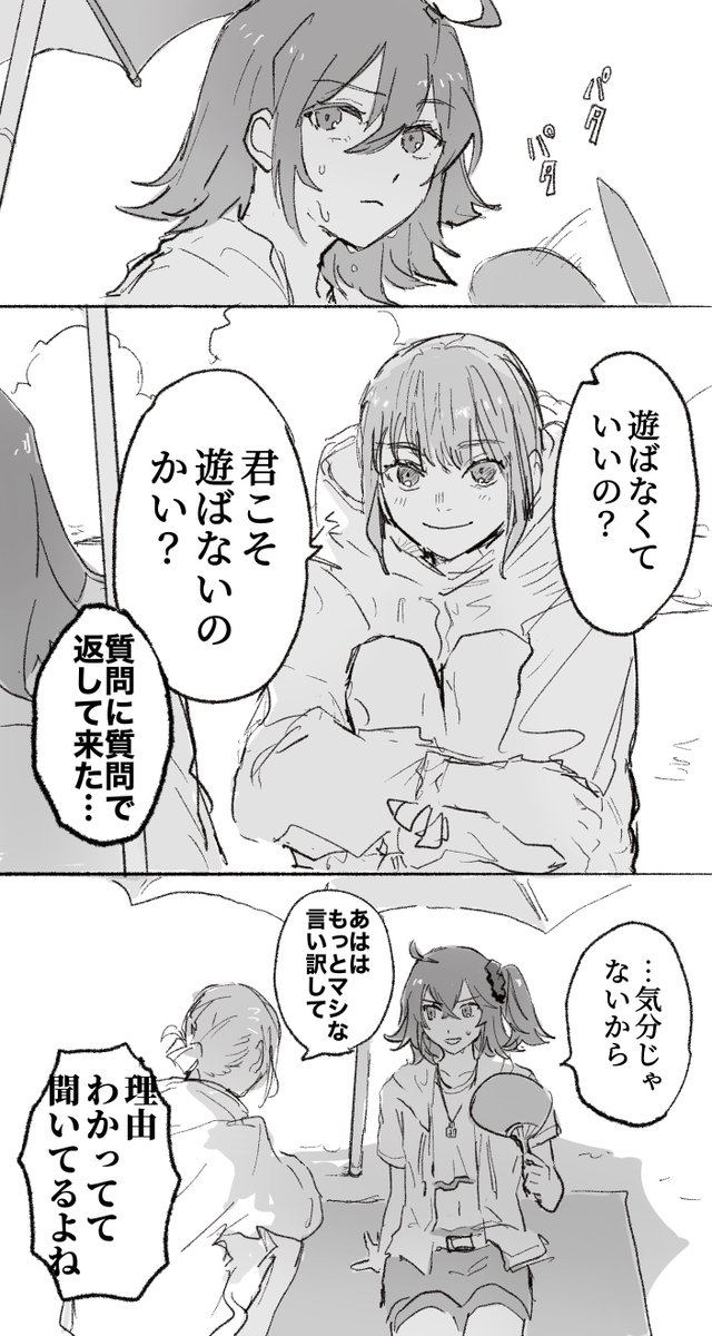 オベぐだ♀漫画
「人間と妖精と海」(1/3)
※生理ネタあり 