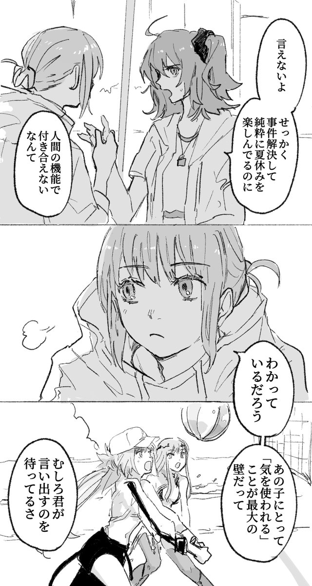 オベぐだ♀漫画
「人間と妖精と海」(1/3)
※生理ネタあり 