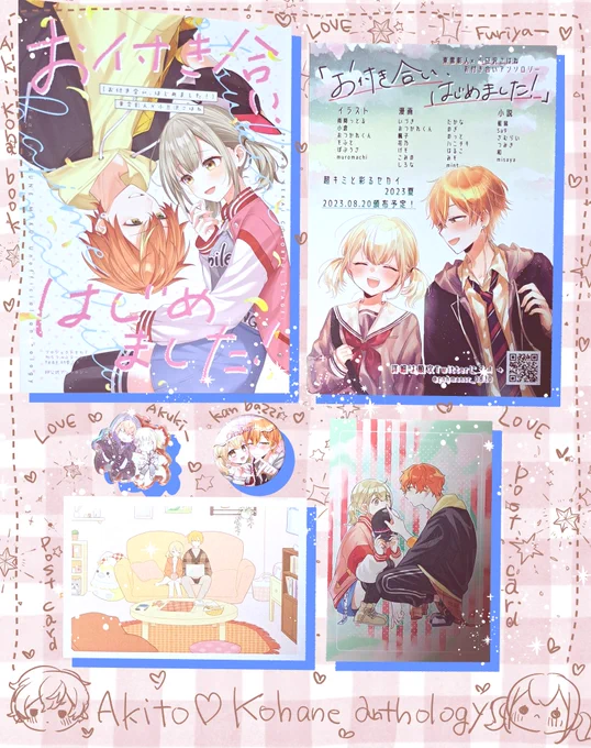 参加させていただいた彰こはちゃんアンソロジーが届きました～～～🥳✨豪華セットで感動すぎました🥰
アクキーもすごく可愛く印刷してもらえて感激です😂
アンソロも分厚くて読み応えたっぷりで豪華でした!!!🌠
改めてとっても素敵なアンソロに参加させていただきありがとうございました!!🥞💘🐹 