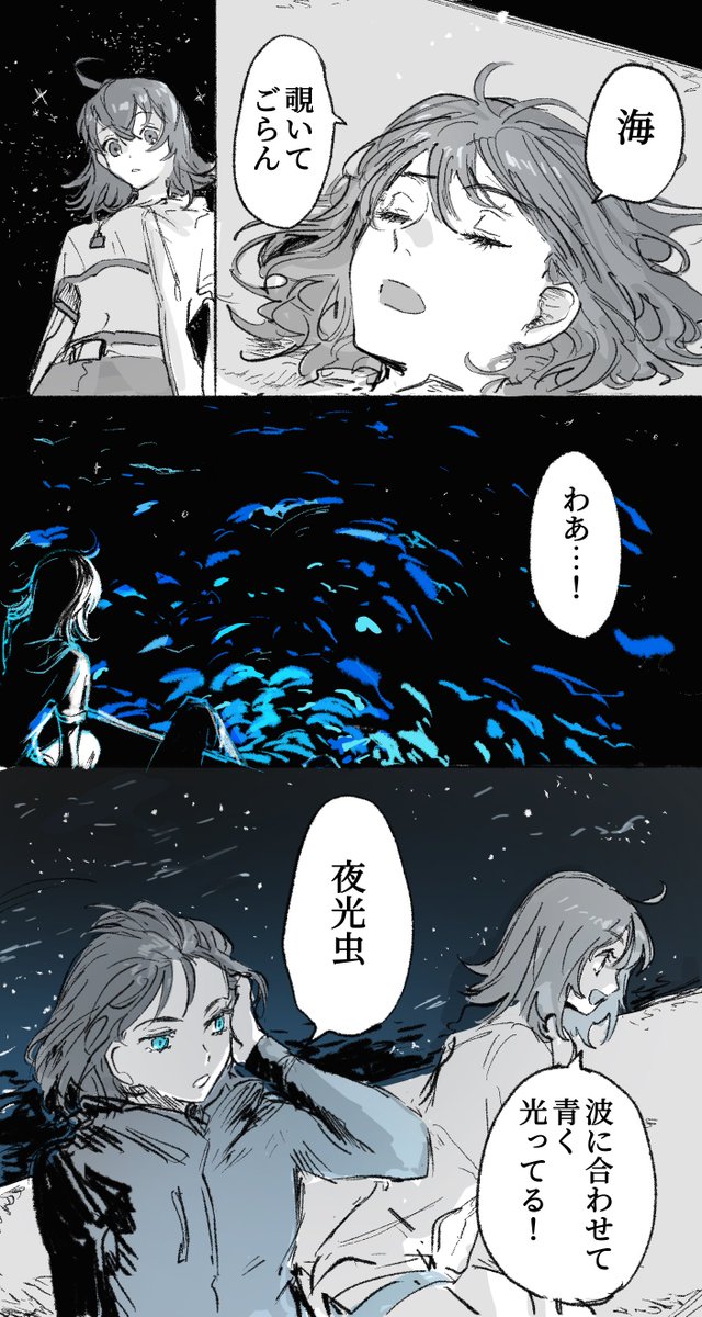 「人間と妖精と海」(2/3) 