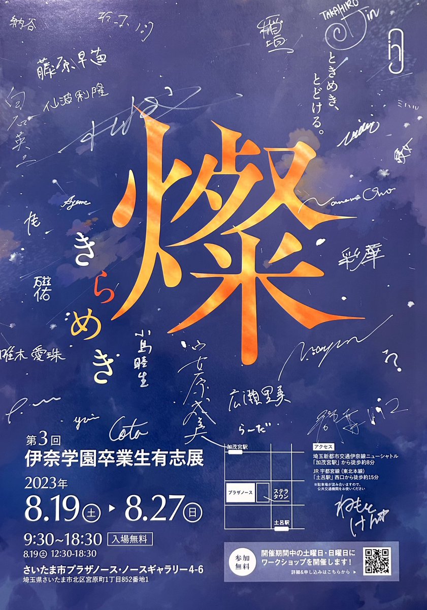 ina_yushi's tweet photo. 燦 第3回伊奈学園卒業生有志展

なんと587名のお客様にご来場いただき、無事に会期を終えました！👏

33名の作品それぞれの燦(きらめき)が、みなさまにとどいていますように…✨

ご来場くださった皆様、応援してくださった皆様、
ありがとうございました！ https://t.co/RNHbgrpocD