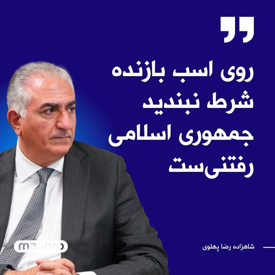 SaiedehSaideh59's tweet photo. وظیفه تک تک هر ایرانی وطن پرست است
که به دنیا بفهماند 
#پهلوی_رهبر_انقلاب_ملی 
#KingRezaPahlavi https://t.co/5nXErwrSs8