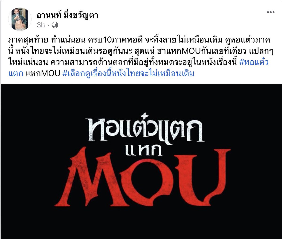 ภาพยนตร์ประวัติศาสตร์ไทย ที่บันทึกเหตุการณ์บ้านเมืองมากมายกำลังจะกลับมาอีกครั้ง บอกว่าภาคนี้เป็นภาคสุดท้าย ไม่รู้สุดท้ายแบบกะเทยหรือเปล่า