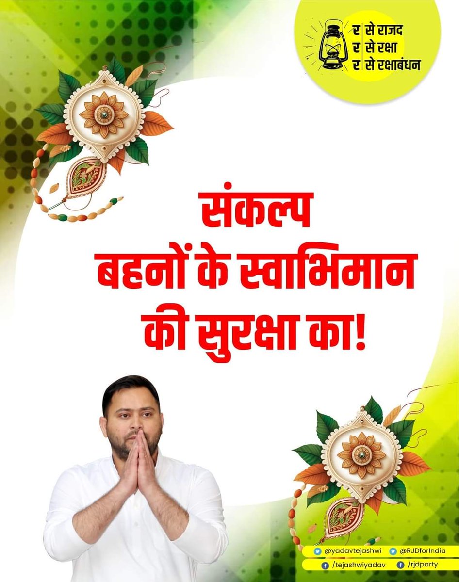 *इस बेशर्म अनपढ़ को देखिए 5 लाख शिक्षकों व 2.5 करोड़ बच्चों के रक्षाबन्धन की छुट्टी समाप्त कर त्योहार का बधाई दे रहा है !*
*#बिहार_सरकार_शर्म_करो*