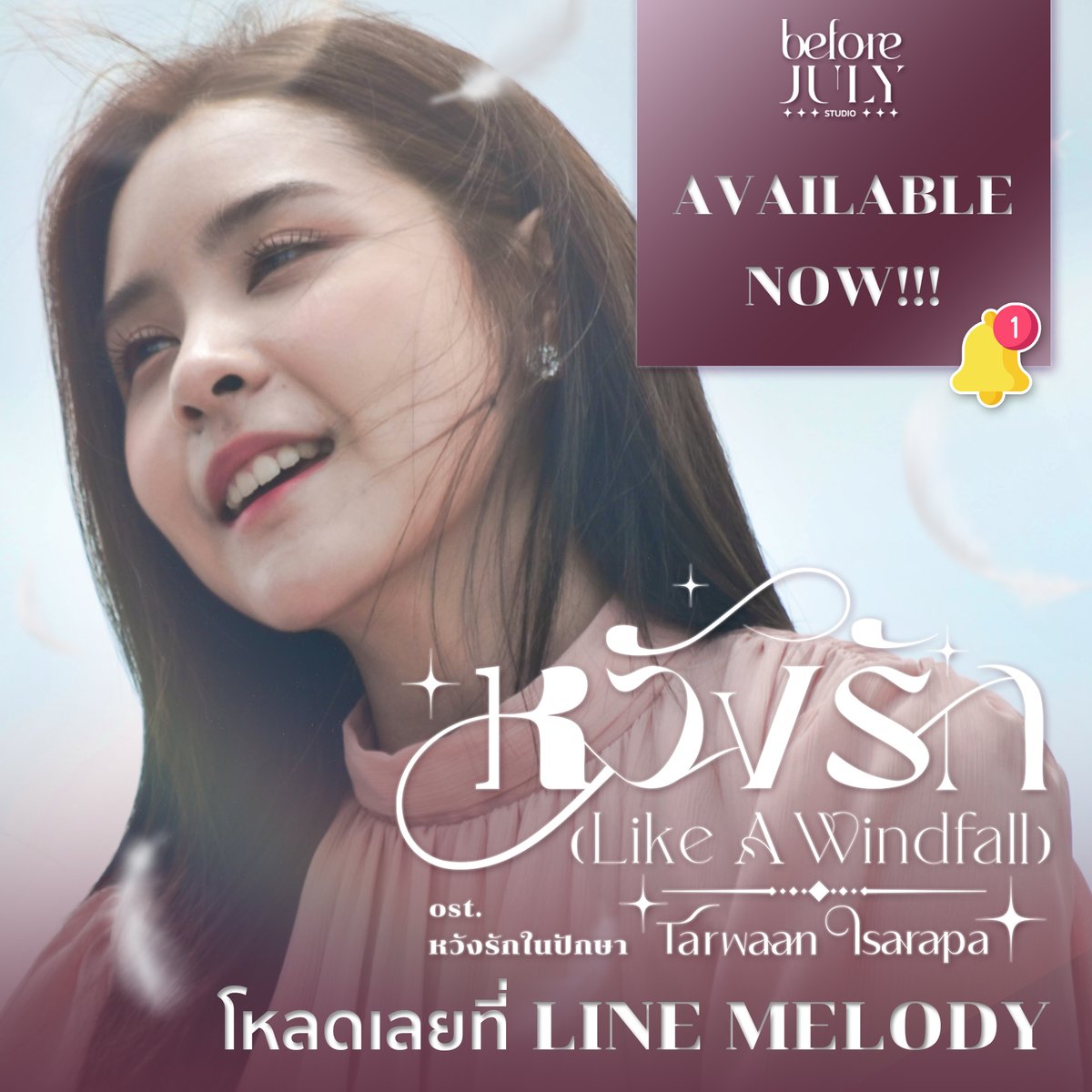 bjulystdo's tweet photo. [🔔] หวังรักใน LINE MELODY มาแล้ว!
https://t.co/oRXRCTv2s5
หวังรัก (Like A Windfall) - Tarwaan Isarapa
OST. WEBTOON #หวังรักในปักษา 🕊

MV 👉🏻 https://t.co/pE4ZLQ3NFQ
Streaming 👉🏻 https://t.co/AzIPMmqrW9

#หวังรักในปักษาxTarwaan #IsTarwaan
#TarwaanIsarapa #Uneq_Ent #LINEWEBTOONTH https://t.co/4KrLZgEBIQ
