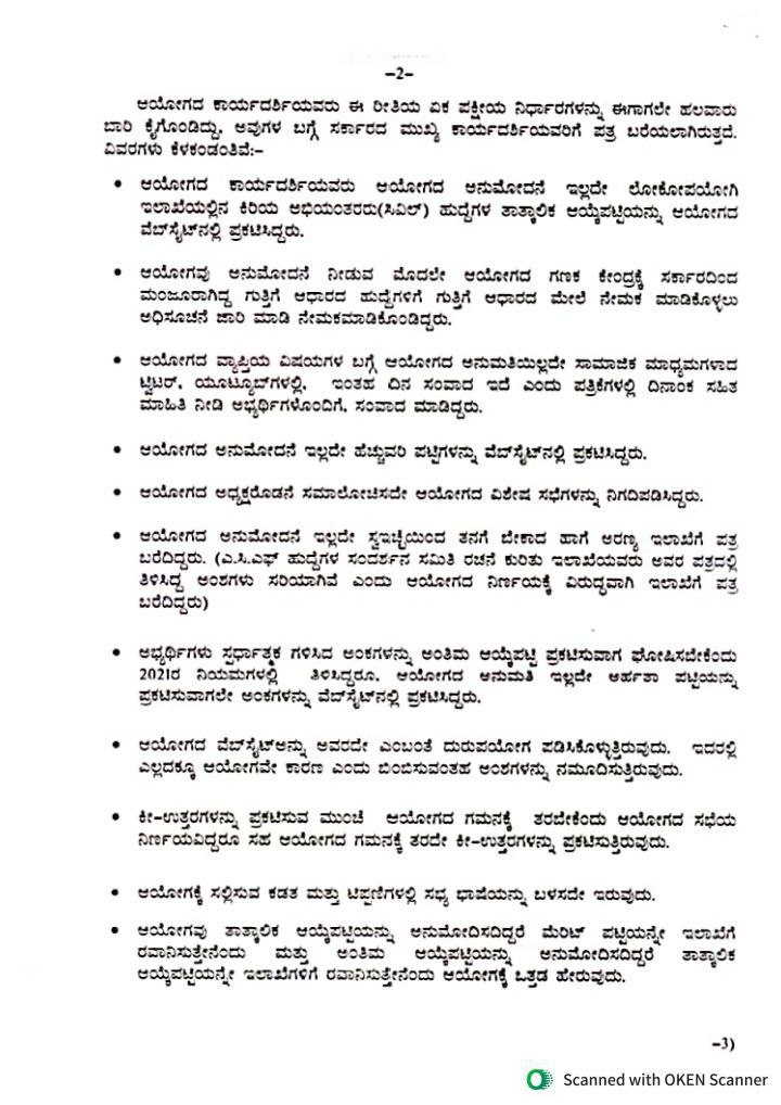 PavanRa98594779's tweet photo. ಮಾನ್ಯ CM ಅವರೇKPSC ಕಾರ್ಯದರ್ಶಿ ಅವರು ಮಾಡಿದ ಈ ಕೆಳಗಿನ KPSCಸುಧಾರಣೆಗಳು ಒಂದು ಕೂಡ ಸ್ಪರ್ಧಾರ್ಥಿ ವಿರೋಧಿ ನಿಲುವುಗಳು ಅಲ್ಲ ಎಲ್ಲವೂ ಅವರ ಪರವಾಗಿ ಮತ್ತು ಪಾರದರ್ಶಕತೆ ಇರಬೇಕು ಎಂದು ತಂದ ಬದಲಾವಣೆಗಳು ಒಂದು ವೇಳೆ ನೀವು ಅಧ್ಯಕ್ಷರ ಈ ಪತ್ರ ನೋಡಿ ಕಾರ್ಯದರ್ಶಿ ಅವರ ಮೇಲೆ ಕ್ರಮ ಕೈಗೊಂಡರೆ ಯುವಕರು ಬೀದಿಗಿಳಿದು ಹೋರಾಟ ಮಾಡಬೇಕು ಆಗುತ್ತೆ.. https://t.co/OxTULi5NXg