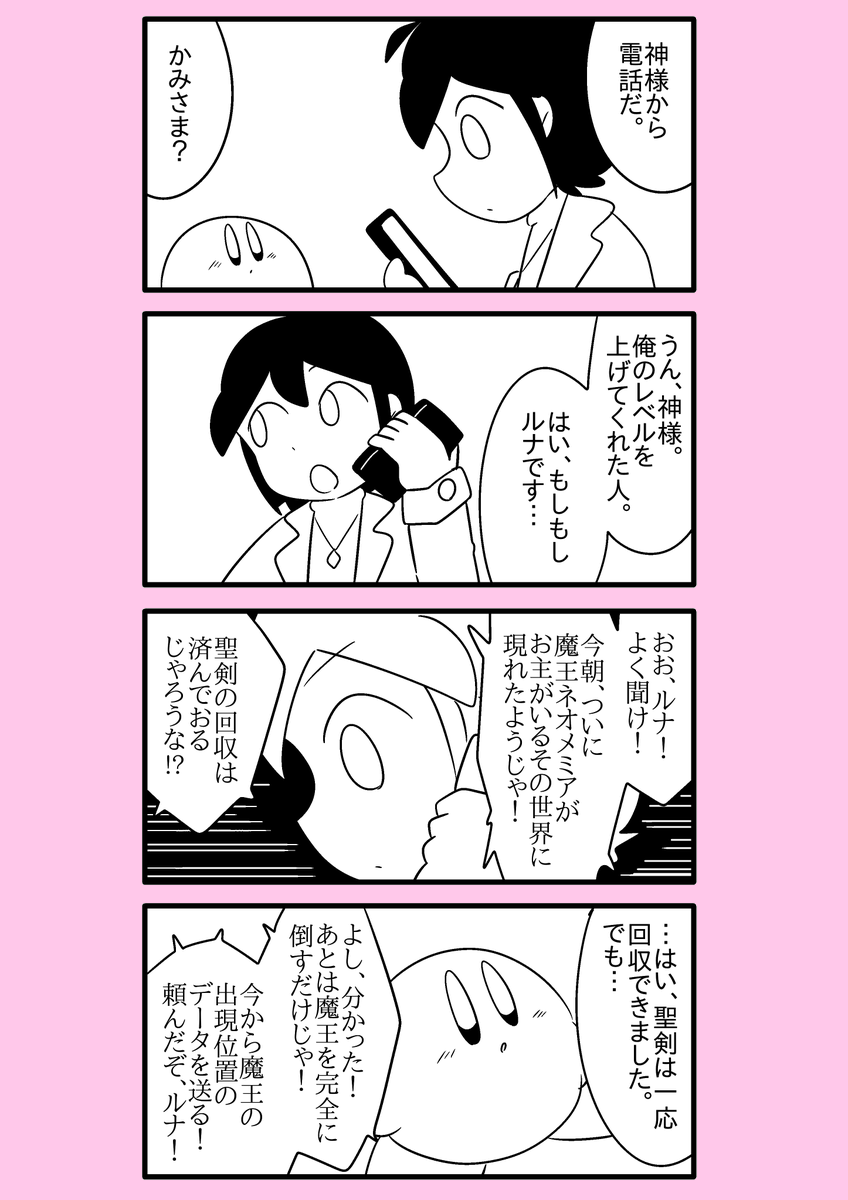 【カービィ漫画】最強の異世界勇者がプププランドに行ってみた件 70 