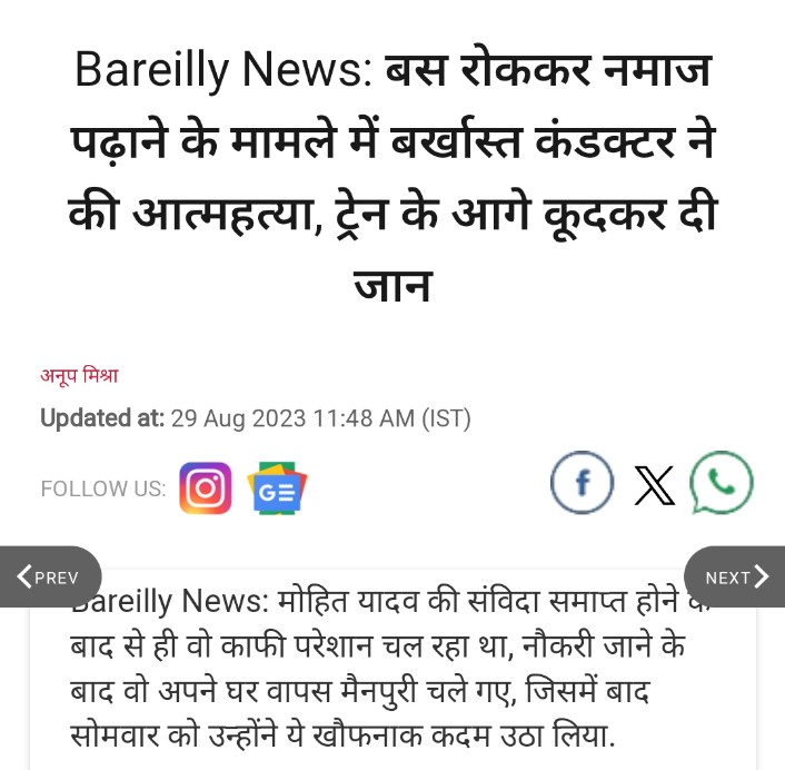 TrueStoryUP's tweet image. बस रोककर नमाज़ पढ़वाने के आरोप में बर्खास्त कंडक्टर #MohitYadav के सुसाइड के बाद UP के परिवहन मंत्री दयाशंकर सिंह का बयान..

सुसाइड के पीछे कुछ और कारण.. आत्महत्या करनी थी तो पहले कर लेता??

#Roadwaysbus     #UPSRTC   #UttarPradesh  #MohitYadav