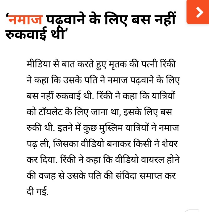 TrueStoryUP's tweet image. बस रोककर नमाज़ पढ़वाने के आरोप में बर्खास्त कंडक्टर #MohitYadav के सुसाइड के बाद UP के परिवहन मंत्री दयाशंकर सिंह का बयान..

सुसाइड के पीछे कुछ और कारण.. आत्महत्या करनी थी तो पहले कर लेता??

#Roadwaysbus     #UPSRTC   #UttarPradesh  #MohitYadav