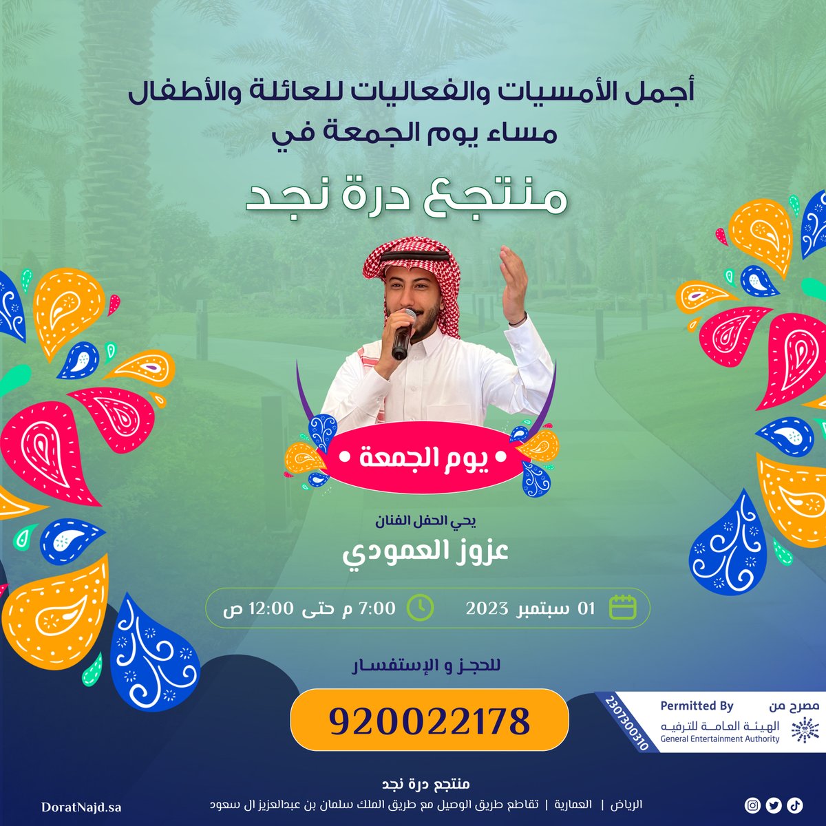 إنضـــم إلينا بأجمل الأمسيات الغنائية الطربية! واستمتع بأجواء عائلية مليئة بالمرح بالجلسات الخارجية و الفعاليات المعدة خصيصاً للأطفال مساء يوم الجمعة في منتجع درة نجد.

تبدأ الفعاليات من الساعة ٧ م حتى ١٢ ص.

رسوم الدخول 50 ريال للشخص.

للحجز والاستفسار:

920022178 
0555188139