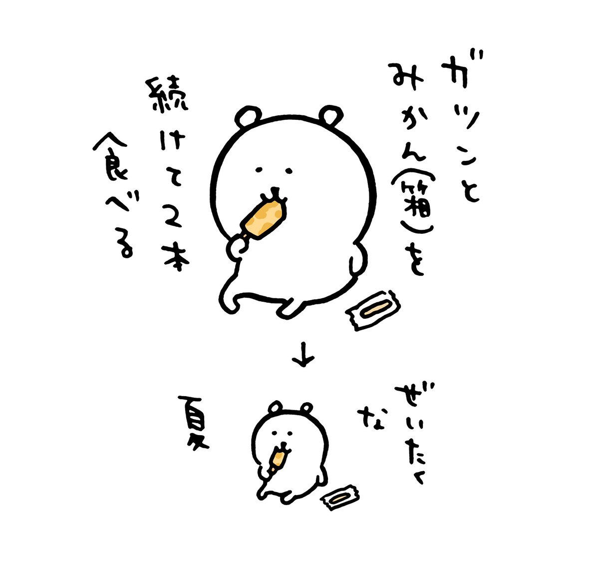 ガツンとみかん