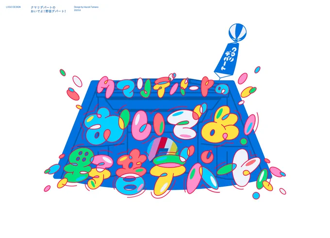 クマリデパートさんワンマンライブ『クマリデパートのおいでよ!野音デパート!』タイトルロゴデザインを担当いたしました!アドバルーンを掲げて野音がデパートに大変身です 