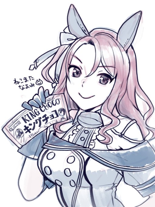 リク絵
キングヘイローとキングチョコ(イケダパン) 