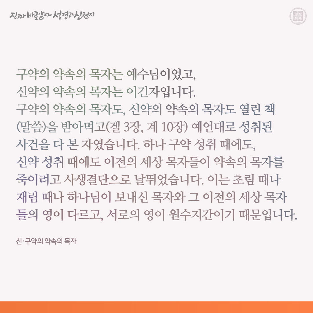 신·구약의 약속의 목자

✅ cutt.ly/jwkx6Rw0

#신약 #구약 #약속의_목자 #이만희_총회장님 #신천지_예수교회 #12지파 #진짜바로알자_성경과_신천지