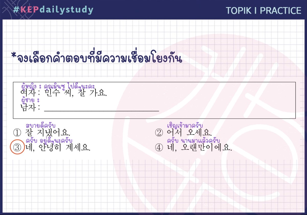 koreanstudy_KEP's tweet photo. ข้อสอบประจำวันนี้ค่าา~👋
(cr. https://t.co/aTsJCZ1p2D)
#เรียนภาษาเกาหลี #ติวเกาหลี #ภาษาเกาหลี #สอนภาษาเกาหลี #รับสอนภาษาเกาหลี #dek66 #dek67 #dek68 #dek69 #gatpat66 #gatpat67 #gatpat68 #gatpat69 #GATPAT #แพทเกาหลี #pat7 #patเกาหลี #Topik #โทปิค #topikpep #topikexam https://t.co/2bJZSS2KhP