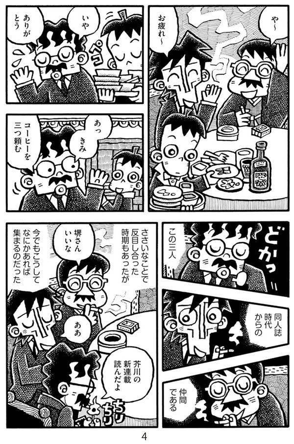 漫画「澄江堂主人(22)震災四年」(1/4)
初出/コミックビーム2011年10月号
収録単行本/『澄江堂主人(中篇)』(エンターブレイン/2012年)
https://t.co/KllfRki8dD
https://t.co/DMyn1s22cY
✻芥川龍之介はじめ作家すべてを漫画家にしたお話です。 