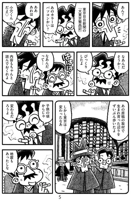 漫画「澄江堂主人(22)震災四年」(2/4) 