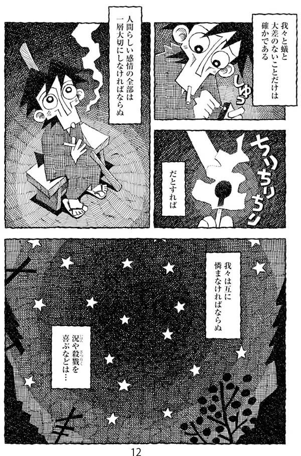 漫画「澄江堂主人(22)震災四年」(3/4) 