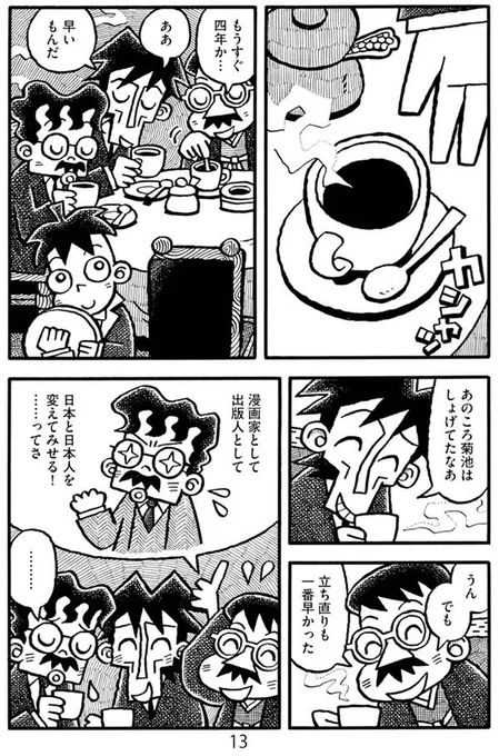 漫画「澄江堂主人(22)震災四年」(4/4完) 