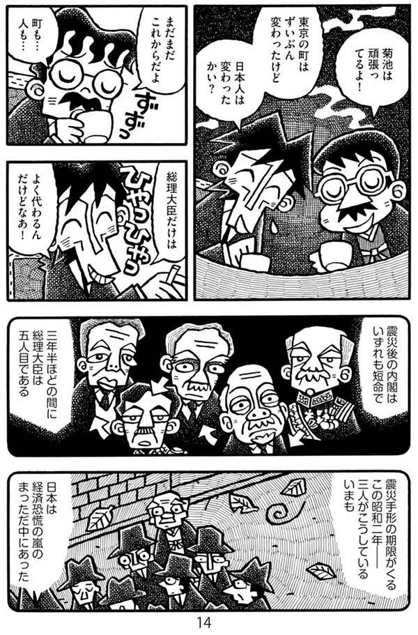 漫画「澄江堂主人(22)震災四年」(4/4完) 