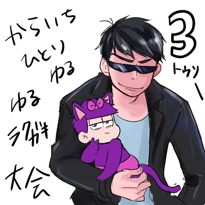 まとめました!たくさん描いたのでよければみてね

からいちゆるゆる落書き大会3まとめ | いぬみ #pixiv https://t.co/7AkYT3jFAO 