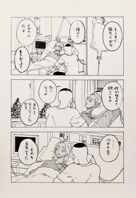 関東事変を経て初めて誕生日を迎えるカクイザ
※イザナが生還してる

#カクイザHBD2023 