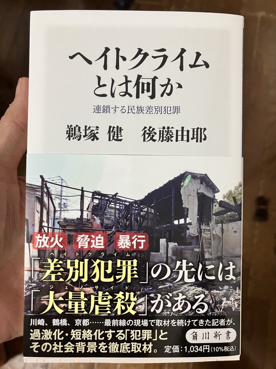 kkuzuka's tweet photo. あと２日で　＃関東大震災　から１００年を迎えます。過去を振り返るとともに、近年のヘイトクライムの現状と背景を同僚記者と追いました。できるだけ、わかりやすい記述に努めました。見本が完成し、本日到着。書店には９月８日ごろには並びます。手にとっていただければ幸いです。 https://t.co/36Wof2D45Y