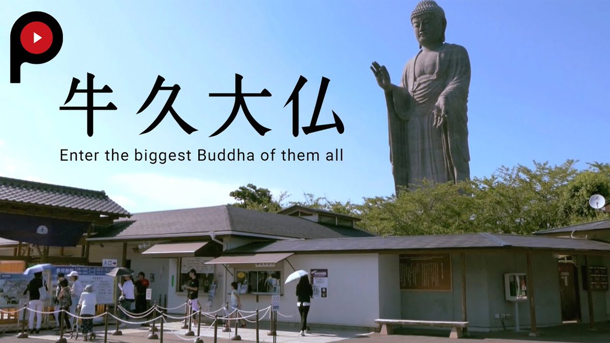 【Ushiku Daibutu - Enter the Biggest Buddha of Them All】
"It is a statue located in Ushiku, Ibaraki. Completed in 1993, it stands a total of 120 metres tall !!"
 [Selected Videos 2012]
#牛久大仏

《Video (1:57)》youtu.be/jZ4LhPTKwqg?si…