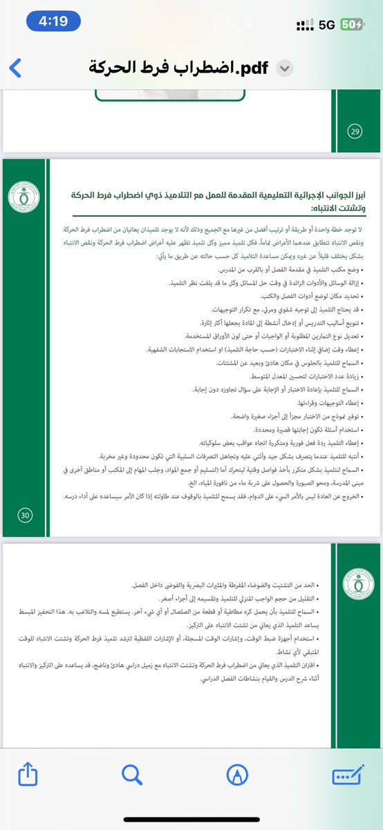 Zainabahr's tweet photo. يعاني اطفال فرط الحركة وتشتت الانتباه من رفض المدارس لهم رغم أحقيتهم بالدمج الكلي .. قبولهم واندماجهم لا يتطلب سوى تعيين معلمين تربية خاصة مؤهلين وهذا ماتم ذكره في الدليل الاجرائي من المجلس الصحي السعودي ..اقصائهم بهذه الطريقة غير مقبول
 #أطفال_فرط_الحركه_وتشتت_الإنتباه_الى_أين https://t.co/6qXjM9AYwW