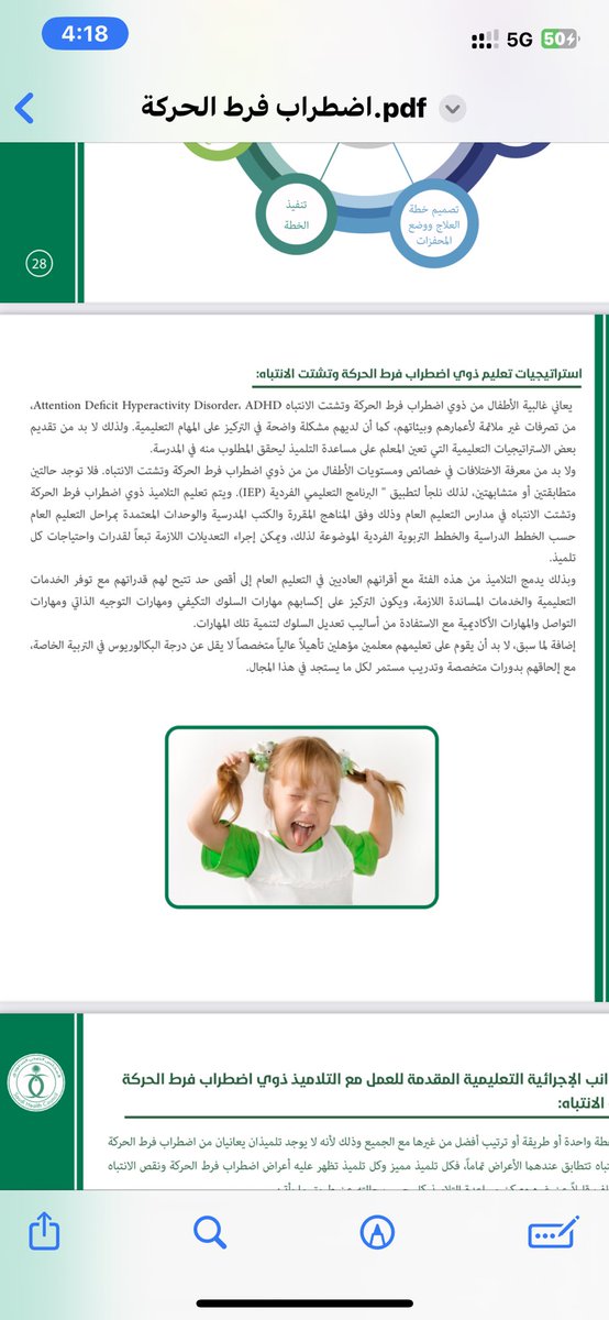 Zainabahr's tweet photo. يعاني اطفال فرط الحركة وتشتت الانتباه من رفض المدارس لهم رغم أحقيتهم بالدمج الكلي .. قبولهم واندماجهم لا يتطلب سوى تعيين معلمين تربية خاصة مؤهلين وهذا ماتم ذكره في الدليل الاجرائي من المجلس الصحي السعودي ..اقصائهم بهذه الطريقة غير مقبول
 #أطفال_فرط_الحركه_وتشتت_الإنتباه_الى_أين https://t.co/6qXjM9AYwW