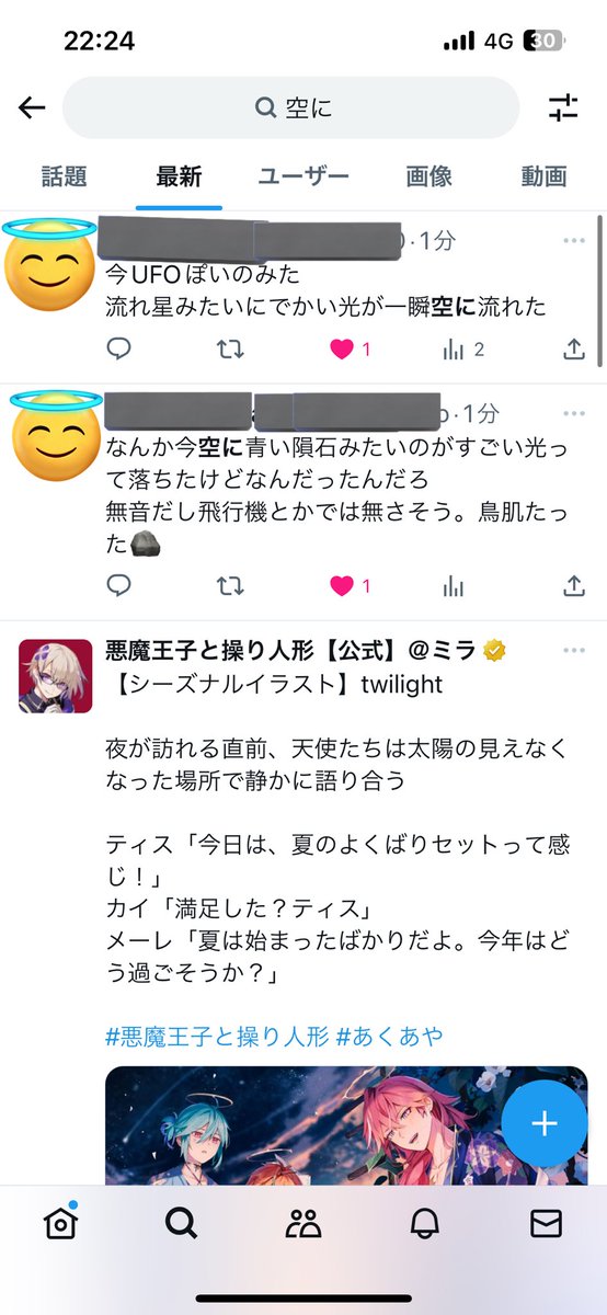 あの、マジで今俺も見た

その、空にめちゃくちゃ綺麗な青いやつ