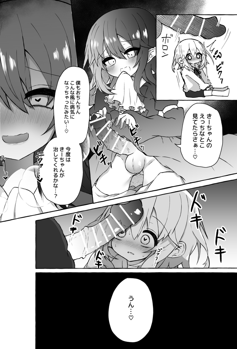 🔞お友達に助けを求める無知な男の子④おしまい 