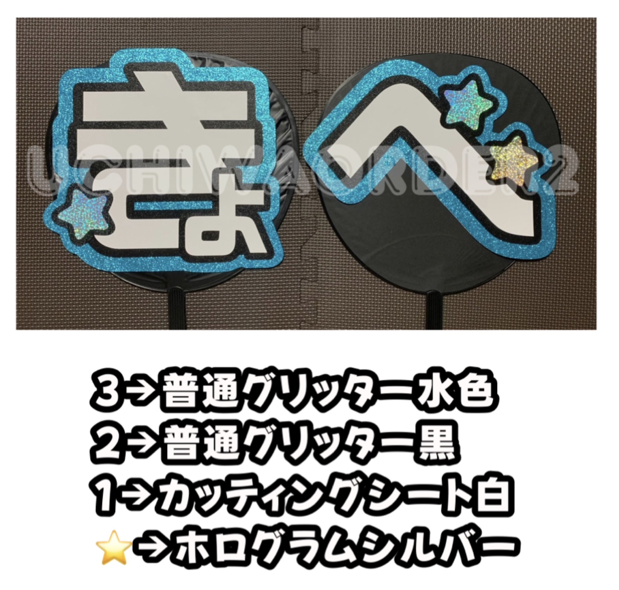 ❤︎︎うちわ・ボード文字 オーダー受付中❤︎︎ (@UCHIWA_ORDER2) / X