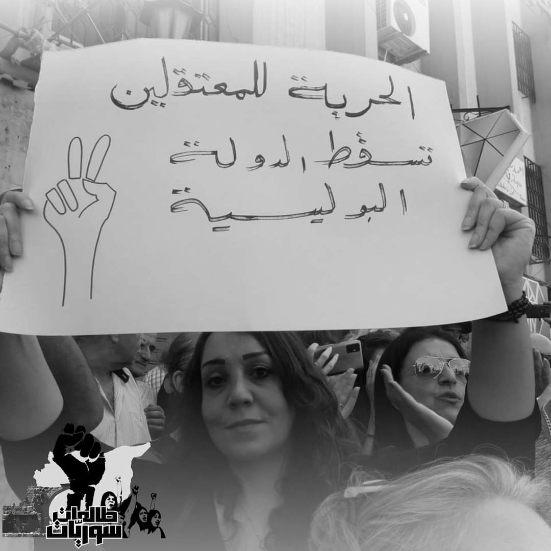 taafi_SY's tweet photo. On the International Day of the Victims of Enforced Disappearances, Syria still chants:
Freedom for the detainees,The police state has to fall.

#InternationalDayoftheDisappeared
#SyriasDisappeared
#اليوم_العالمي_لضحايا_الاختفاء_القسري 
#سوريا_تنتفض https://t.co/sW0YMfpyd3