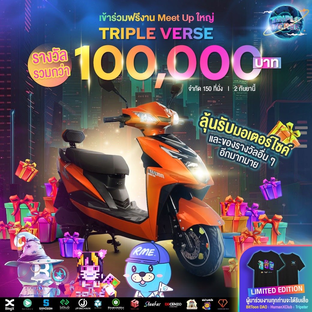 BitToonDAO's tweet photo. 📢งานนี้ฟรีไม่พอ
🎉ของรางวัลจุกเข้าไปอีก !
🎁รวมมูลค่ากว่า 100,000 บาท !!!

🔽อ่านรายละเอียดต่อใต้โพสต์ครับ🔽

#BitToonDAO 
#HumanXClub
#Tripster https://t.co/wwpyfVjok6