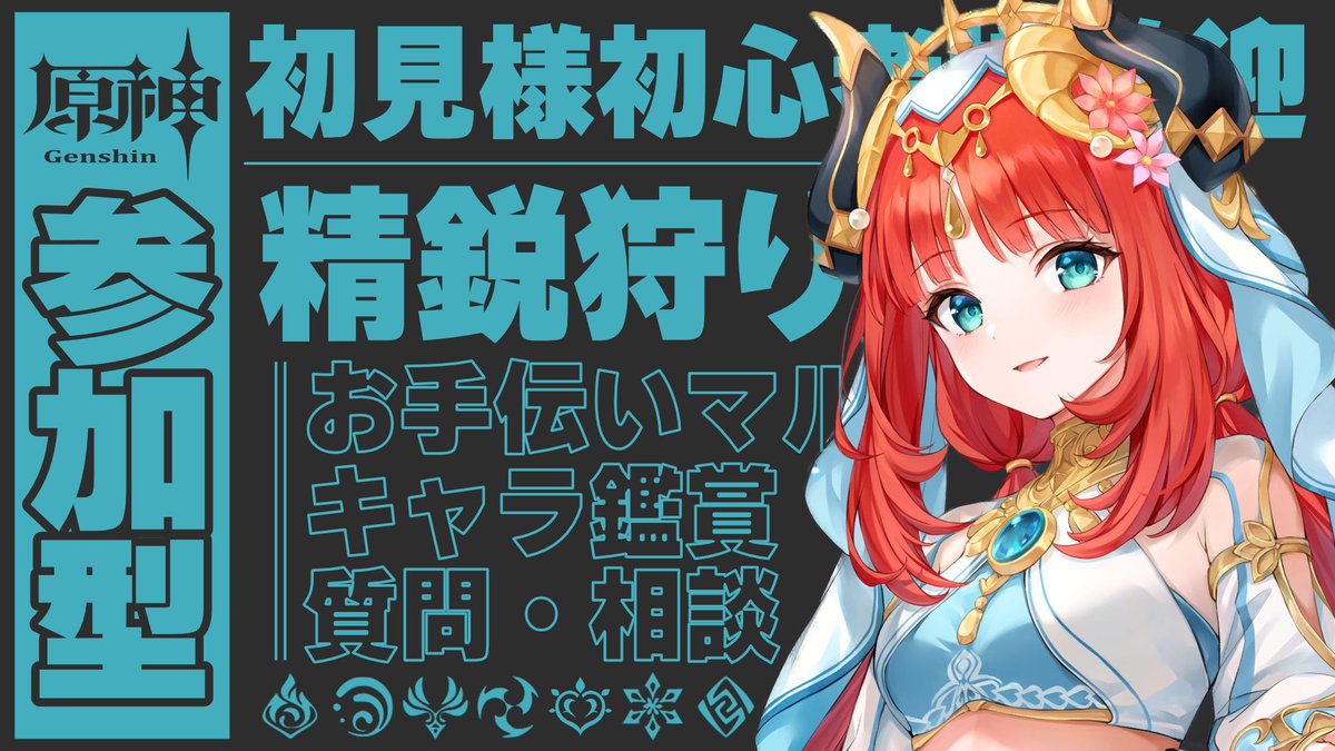 reeeeen06's tweet photo. 【原神】参加型精鋭狩り【初見様・初心者様歓迎｜お手伝い｜ご質問｜キャラ鑑賞】【Genshin impact】 https://t.co/zSG5n3VmR0 @YouTubeより https://t.co/3eYeTWZstj