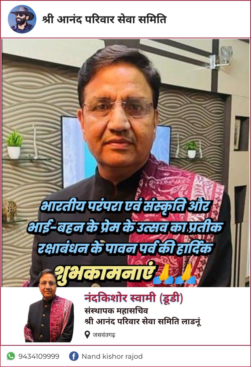 रक्षाबंधन के पावन पर्व की आप सभी को हार्दिक शुभकामनाएं!