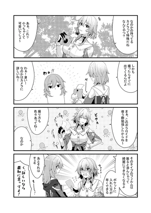 知らないとは言ってない 
#崩壊スターレイル #スターレイル
三月なのか 