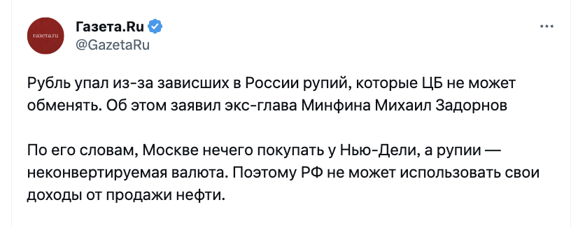 ilya_shepelin's tweet photo. Неплохо долбанули по монополии никчемного доллара!!

Продали Индии дохренища нефти, но взяли за нее расчет не бессмысленными зелеными бумажками, а РУПИЯМИ

Но потом выяснилось, что рупии – неконвертируемая валюта, никому, кроме Индии не нужна, а Москве нечего покупать у Индии( https://t.co/qHSWQYjaX9