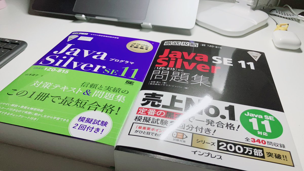 takupong's tweet image. がんばるんば
#JavaSilver 
#資格