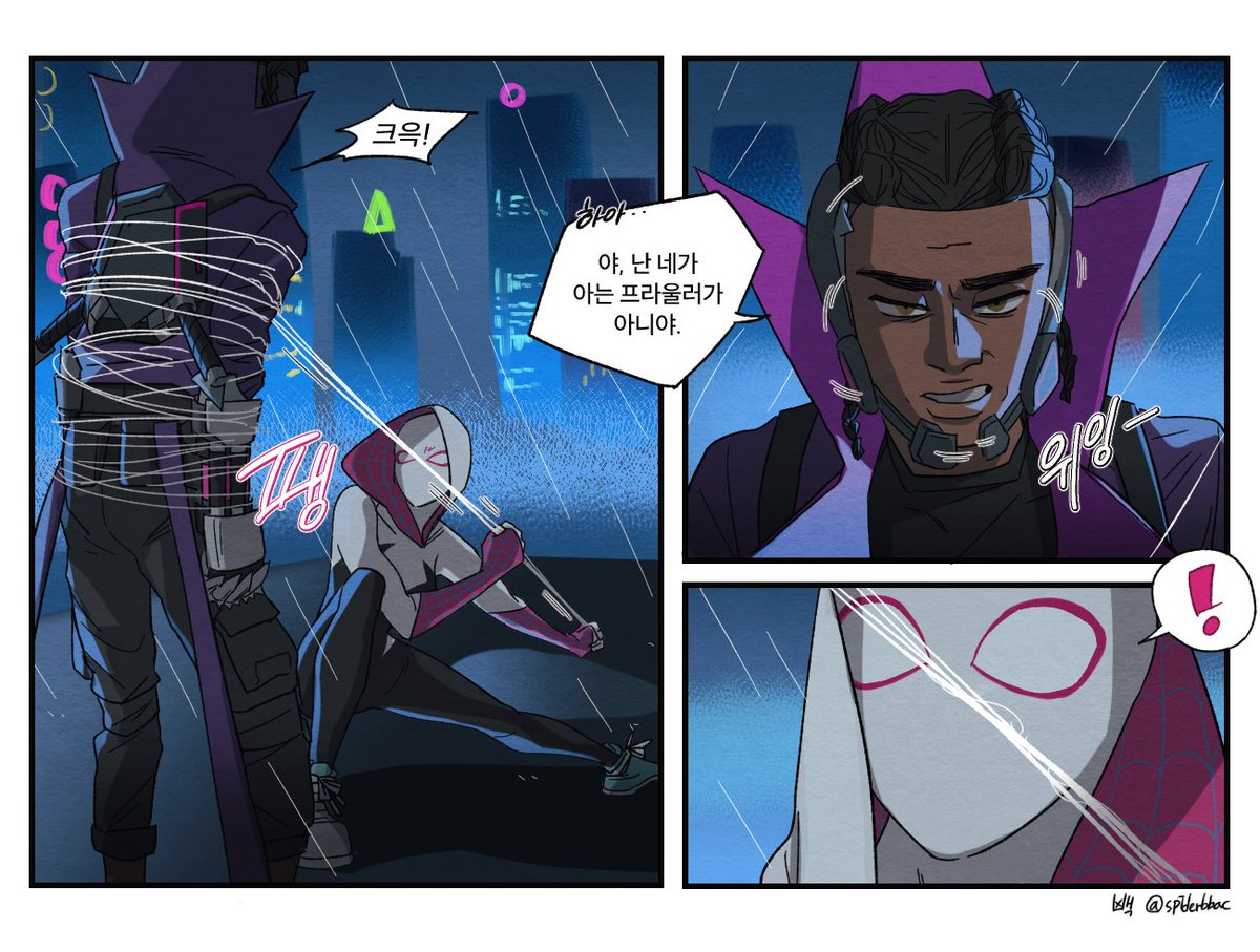 그웬이랑 와일즈 이런 식으로 만나는 거도 보고싶음 
#ProwlerMiles #GwenStacy 
#AcrossTheSpiderVerse