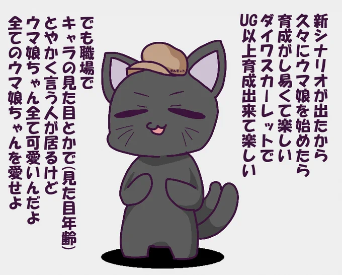 久々にウマ娘をした猫(私)です
#歪み猫オリジナル絵 