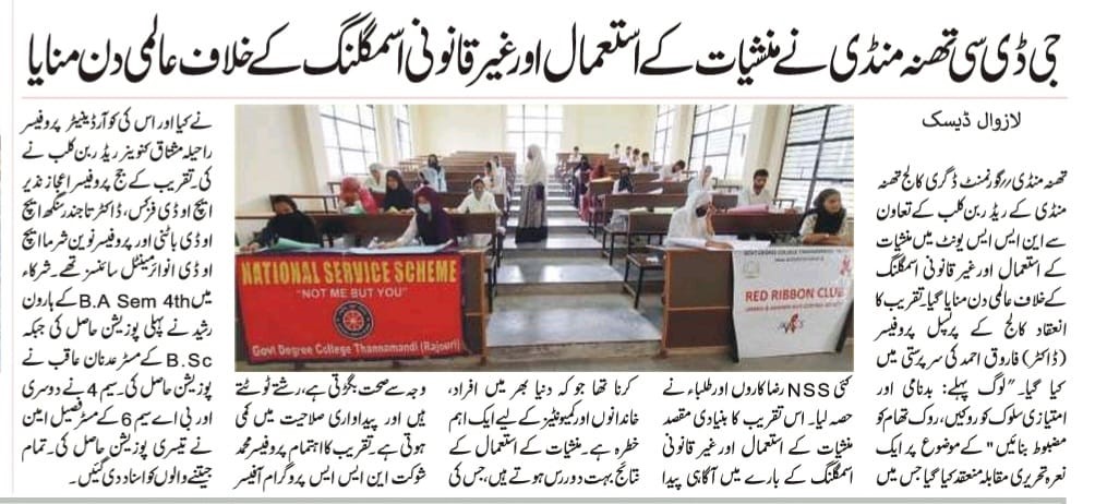 NssGdctmd's tweet photo. #NSS Unit in collaboration with Red Ribbon Club of GDC Thannamandi observed International Day Against Drug Abuse and Illicit Trafficking on 26 June 2023.
@_NSSIndia @G20_Bharat @ianuragthakur @NisithPramanik @NssrdD @OfficeOfLGJandK @NssJammu @muhammad_shoket https://t.co/W9HGf6WDlF