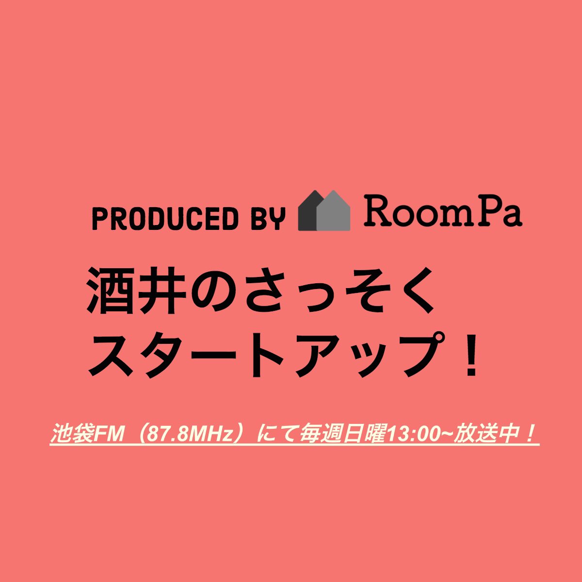 dazai_affiliate's tweet photo. ラジオ始めます!
新番組『酒井さっそくスタートアップ! produced by RoomPa』
が9月3日(日)13:00より放送開始です。
#クローンズ 酒井が東京のライブシーンで活躍するゲストを招いて、お笑いを語ります!目指せ池袋の顔✨
#Roompa #池袋fm https://t.co/ablY7sN1Sy