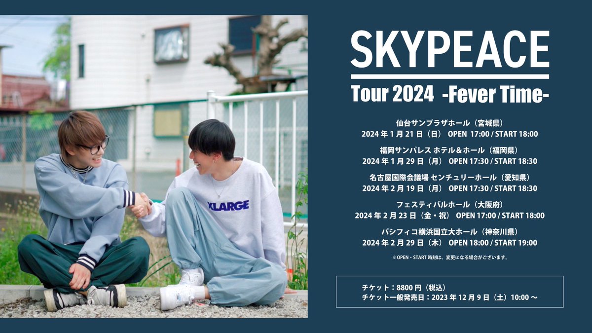 skypeace_staff's tweet photo. 2024冬ツ開催決定‼️
-Fever Time-
一緒にフィーバーしちゃいましょう🎶 https://t.co/ccZroJymAT