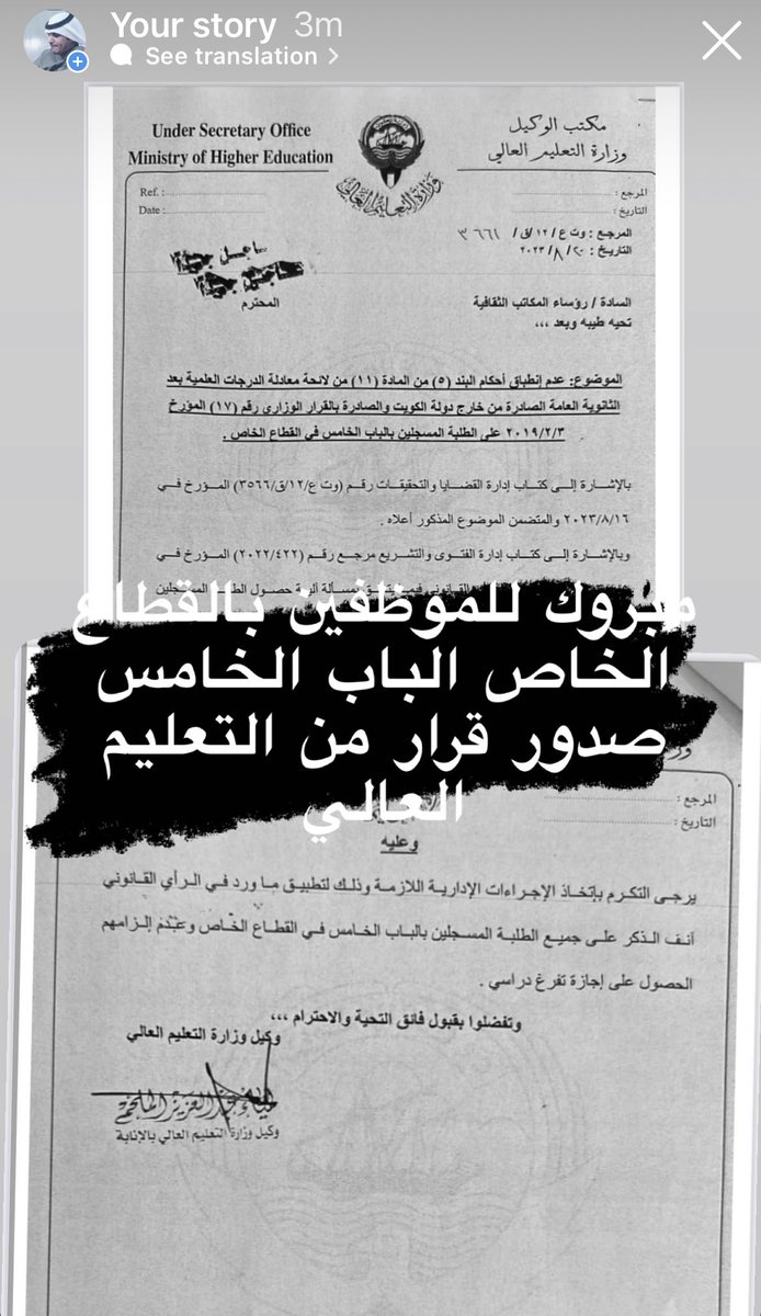 مبرووووك للموظفين القطاع الخاص (الباب الخامس ) على صدور قرار من التعليم العالي في استكمال دراستهم دون شرط الحصول على اجازه دراسيه 👏👏
#الكويت
#القطاع_الخاص 
#الباب_الخامس
