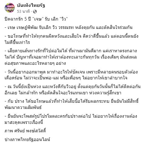 TifFaNy_9member's tweet photo. ปิดฉากรัก 5 ปี "เจษ" รับ เลิก "วิว"

ปล.ทำไมดาราเลิกกันต้องมานั่งขอโทษคนนู้นคนนี้อ่ะ ทั้งๆที่เป็นความสัมพันธ์ที่ไปต่อไม่ได้ของเขา 2 คนอ่ะ แล้วนักข่าวแมร่งใจร้ายนะ ดูสายตาเขาก็ยังไม่ได้ดี 100% อ่ะ

cr.บันเทิงไทยรัฐ

#วิวเจษ #เจษฎ์พิพัฒ #วิววรรณรท #เจษวิว https://t.co/hVC8aIPO5A