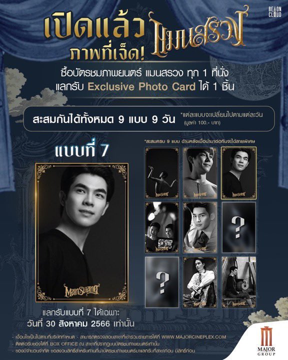 MaleawGm's tweet photo. ขาย exclusive photo card ภาพที่ 7 
ภาพพ่อฉัตร💚 
ราคา 140 บาท/ใบ 
⁉️140 บาท คือรวมค่าส่งแล้วค่ะ🥹
#MilePhakphum
#ตลาดนัดแมนสรวง
#แมนสรวงฉายแล้ววันนี้
#ManSuang #แมนสรวง
#ตลาดนัดBOC https://t.co/t8LJbWz2qq