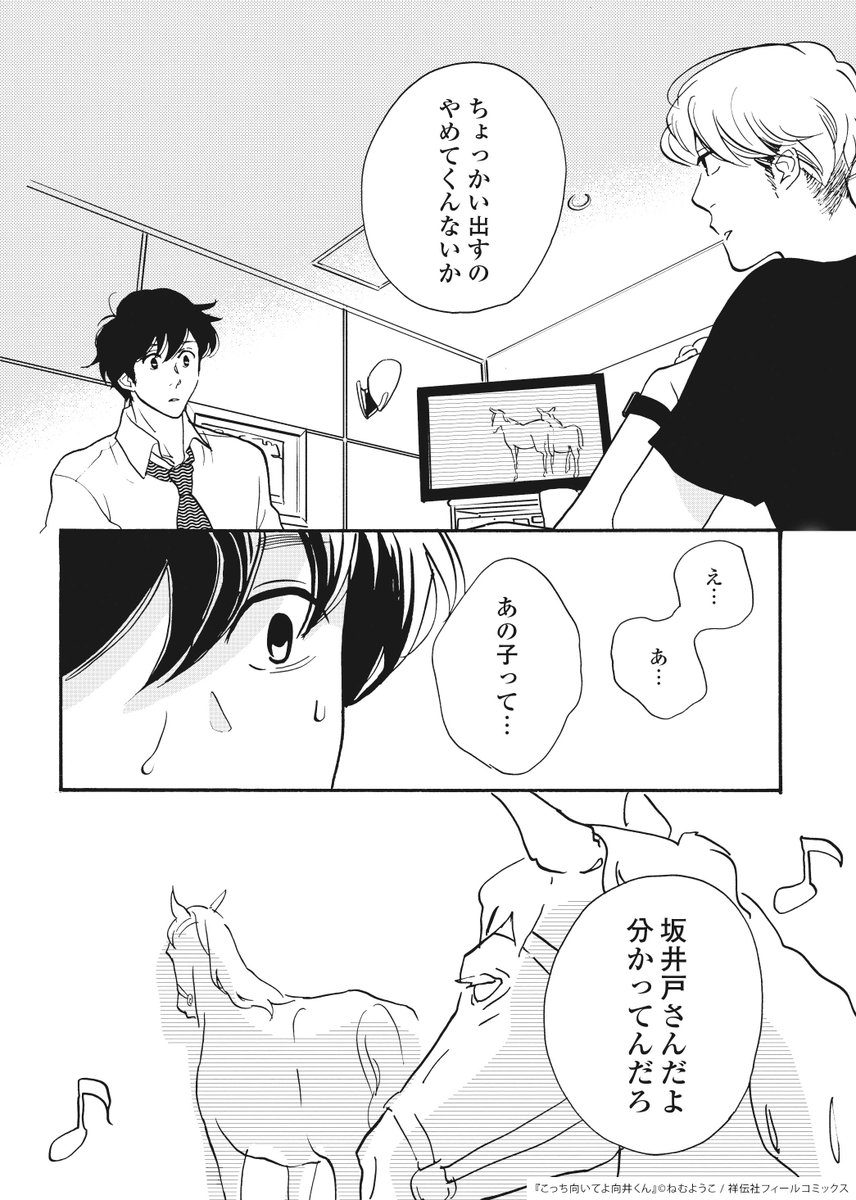 📺ドラマ #こっち向いてよ向井くん
第8話のご視聴ありがとうございました💖

👉原作マンガでドラマ𝟠話を振り返り❷👈

憧れの先輩・環田さんに飲みに誘われて
すっかり後輩顔の #向井くん 🐶でしたが
坂井戸さんにちょっかい出すなと牽制されてしまい…

#赤楚衛二
#市原隼人
#波瑠
@mukaikun_ntv 