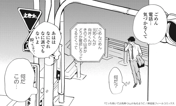 @mukaikun_ntv 📺ドラマ #こっち向いてよ向井くん
第8話のご視聴ありがとうございました💖

👉原作マンガでドラマ𝟠話を振り返り❸👈

環田さんの言葉が気になり咄嗟に出たウソが
「お腹が痛い」な #向井くん
洸稀ちゃんにもしっかりバレてます🥹

#赤楚衛二
#市原隼人
#波瑠
@mukaikun_ntv 